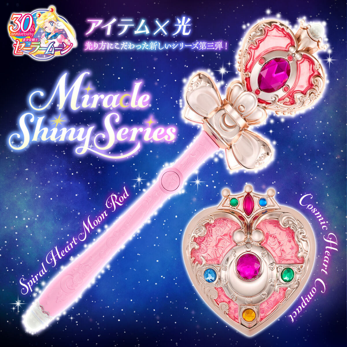 Sailor Moon Wand - セーラームーン コズミックハート スパイラルハート ムーンロッド 光るLED変身ワンド 第三版