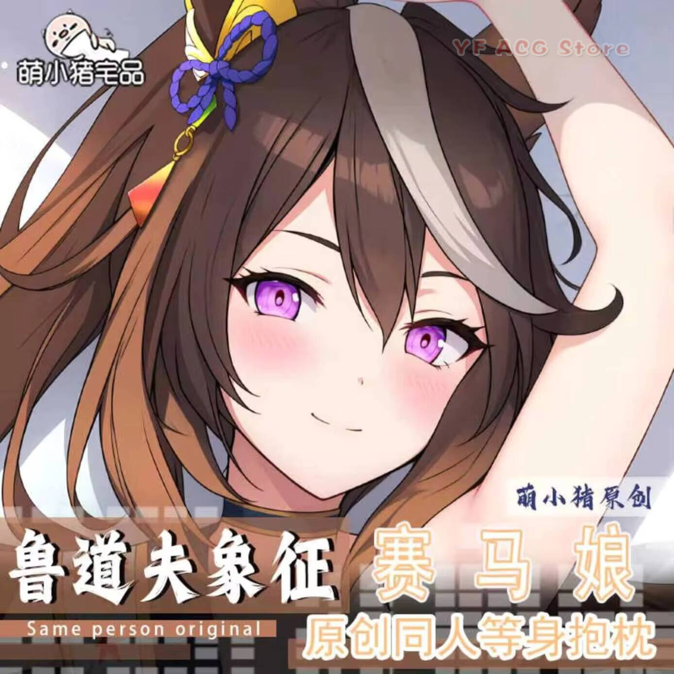 Anime Cosplay Otaku - ウマ娘：アニメプリティーダービー シンボリ・ルドルフ ヒンギー・ダキマクラ 漫画枕カバー オタクコスプレクッション ギフト