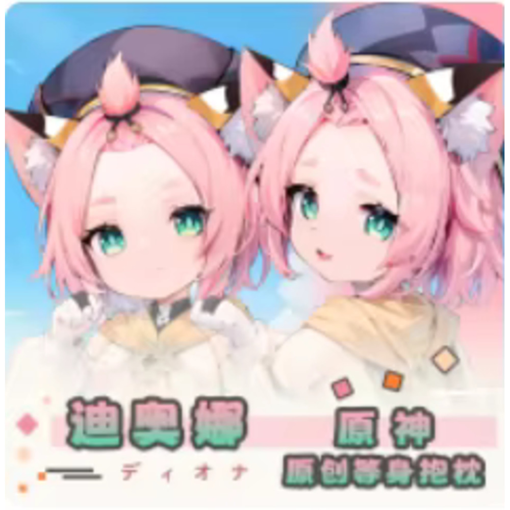 Anime Cosplay Otaku - 原神 ディオナ セクシー抱き枕 ハイグレードボディケース アニメオタク枕 枕カバー