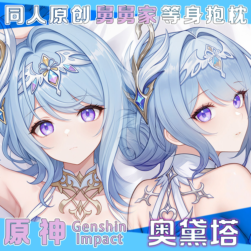 Anime Cosplay Otaku - 原神 オデット セクシーフィギュア 抱き枕カバー コスプレ 漫画