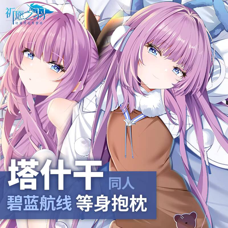 ゲーム アズールレーン タシケント 抱き枕 アニメ枕カバー  - Anime Cosplay Otaku のレビューと価格